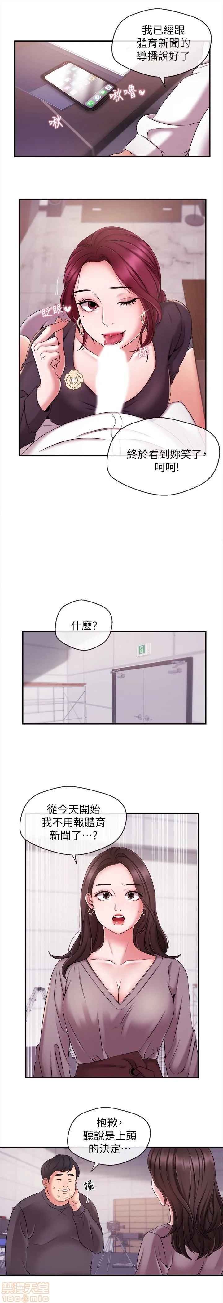 Announcer Raw Chapter 10 Page 13