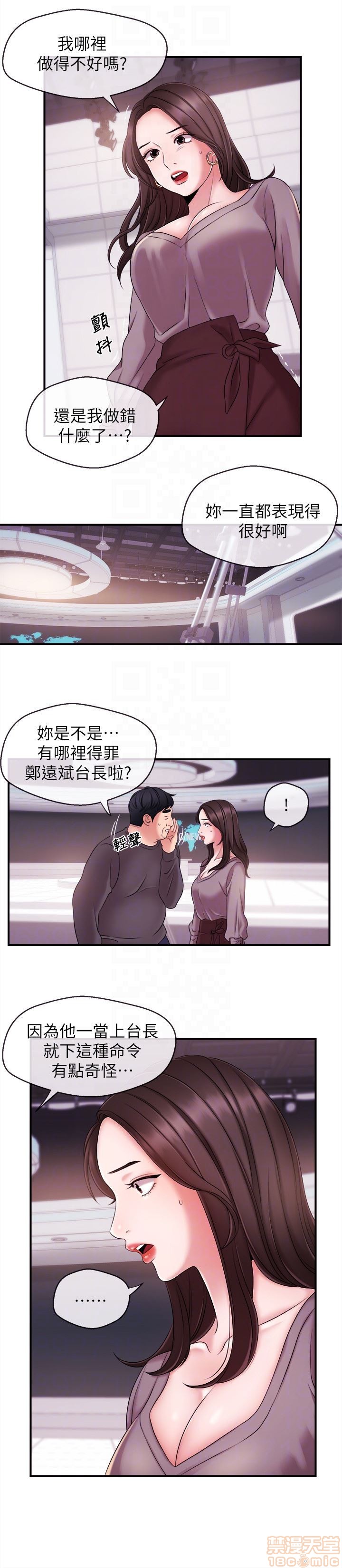 Announcer Raw Chapter 10 Page 14