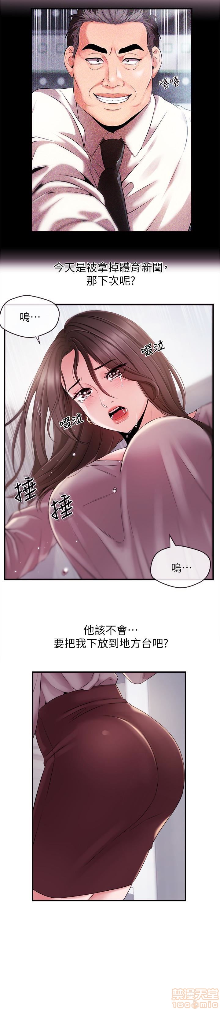 Announcer Raw Chapter 10 Page 16