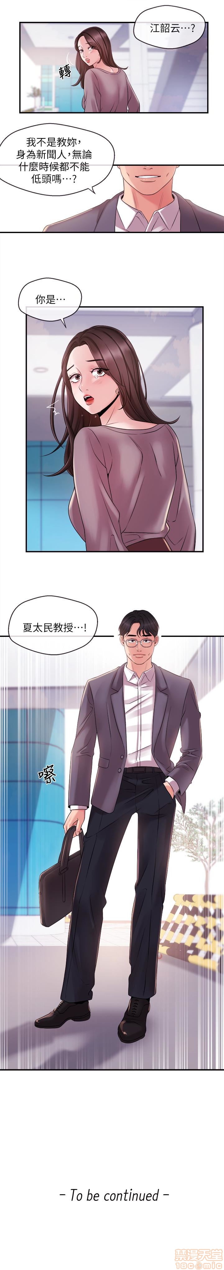 Announcer Raw Chapter 10 Page 17
