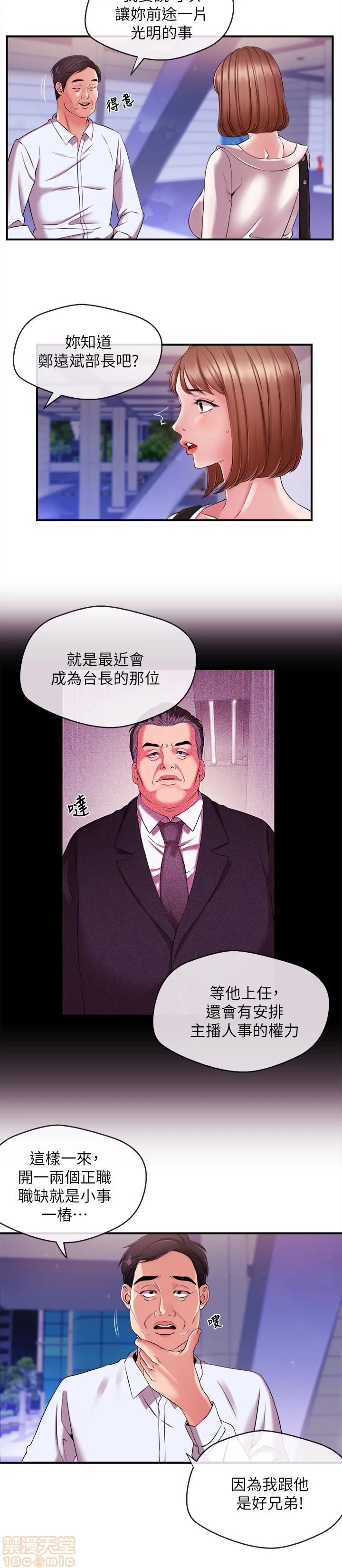 Announcer Raw Chapter 10 Page 5