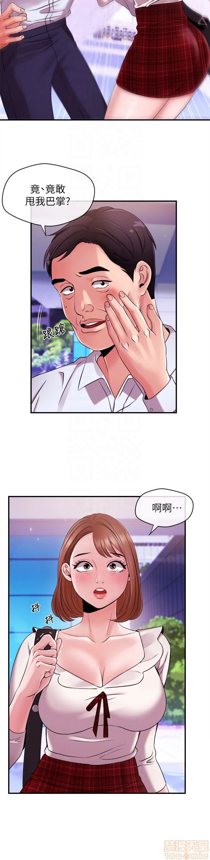 Announcer Raw Chapter 10 Page 7