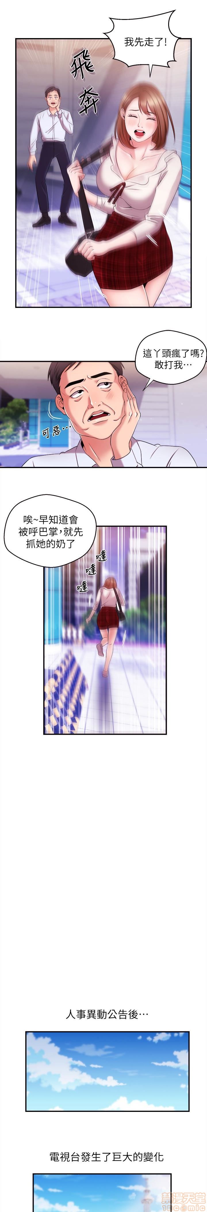 Announcer Raw Chapter 10 Page 8