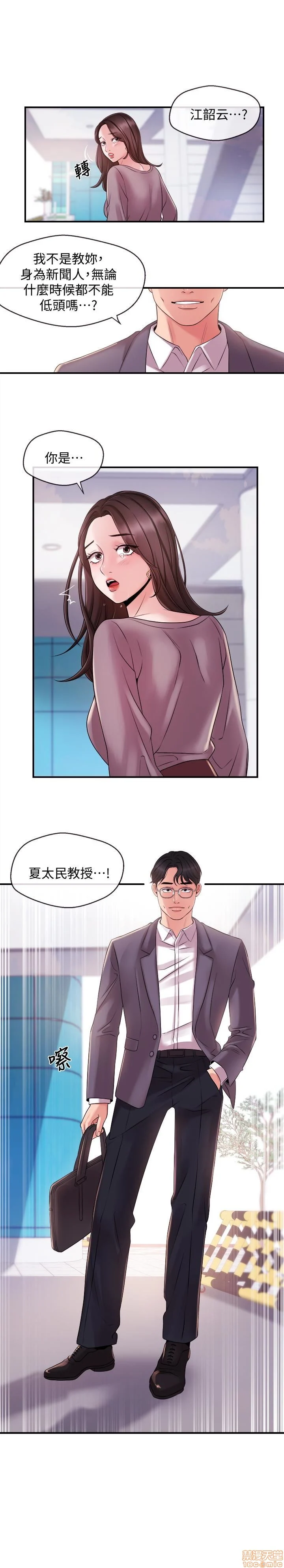 Announcer Raw Chapter 11 Page 1