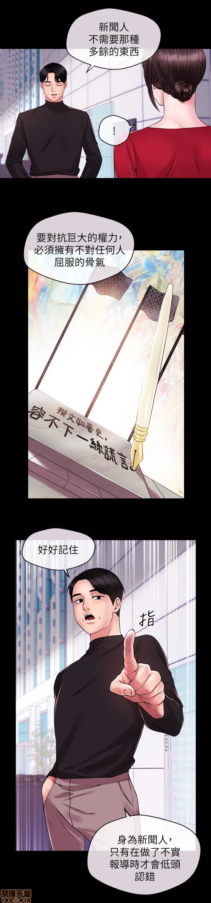 Announcer Raw Chapter 11 Page 10