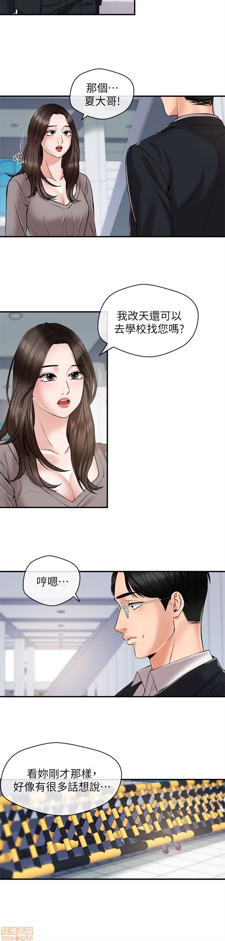 Announcer Raw Chapter 11 Page 12