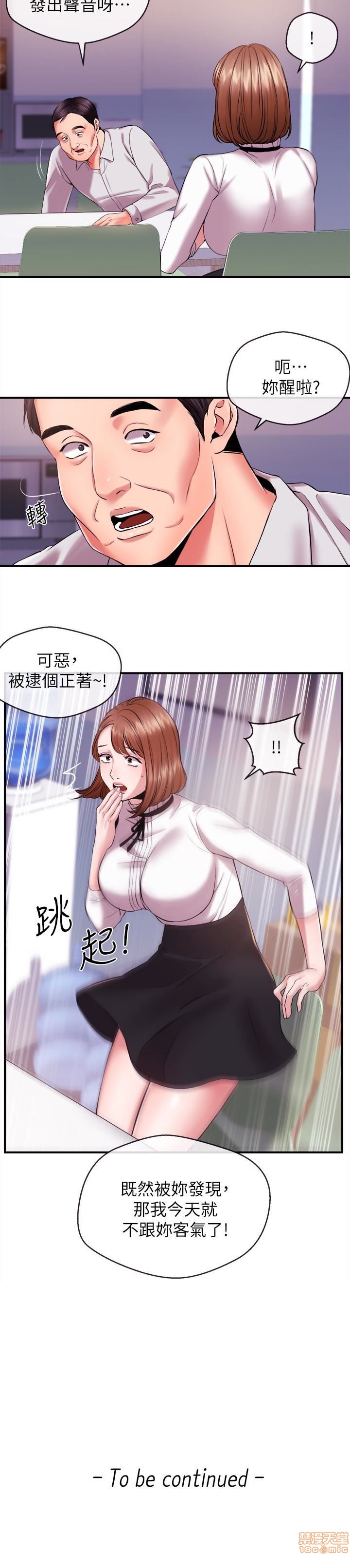 Announcer Raw Chapter 11 Page 16