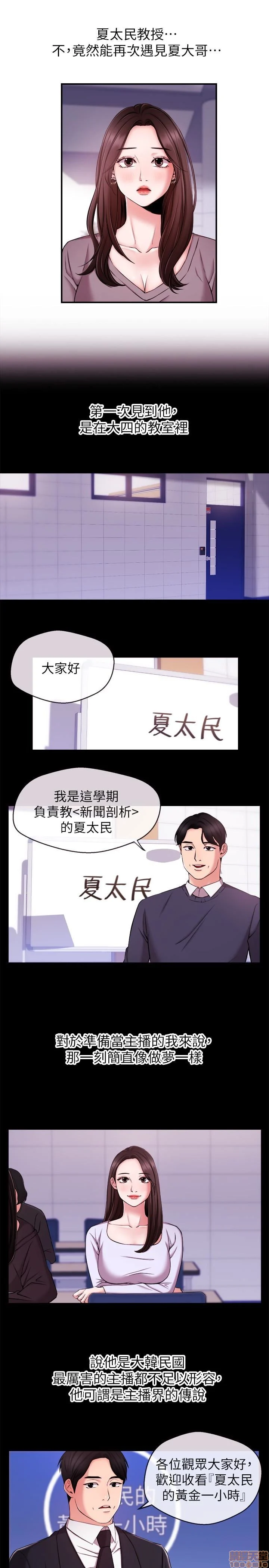 Announcer Raw Chapter 11 Page 5