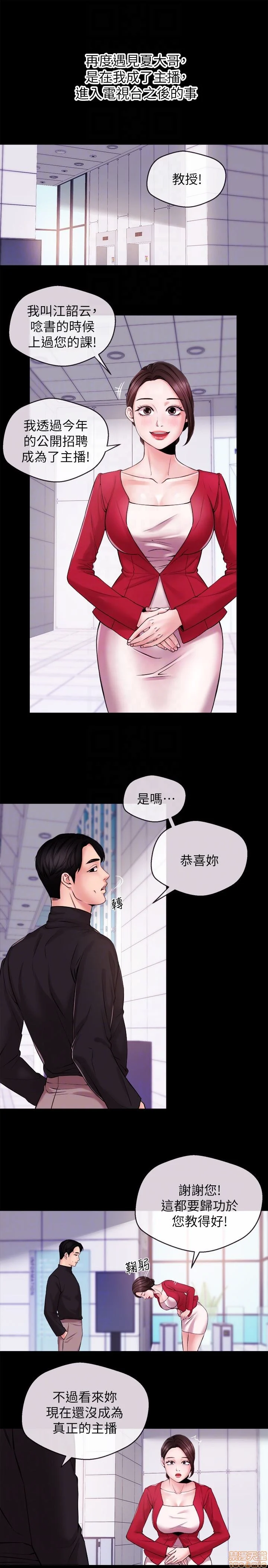 Announcer Raw Chapter 11 Page 7