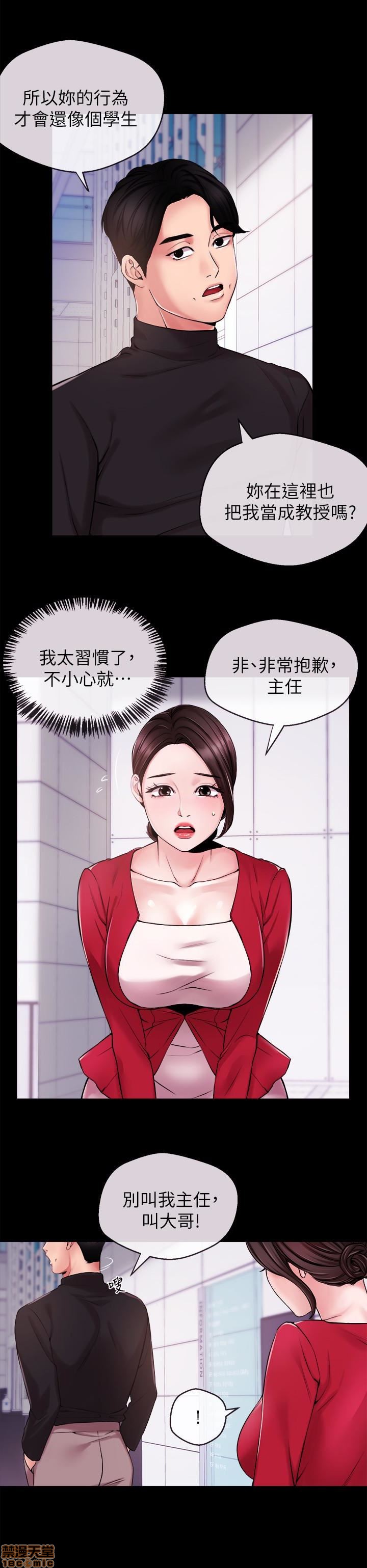 Announcer Raw Chapter 11 Page 8
