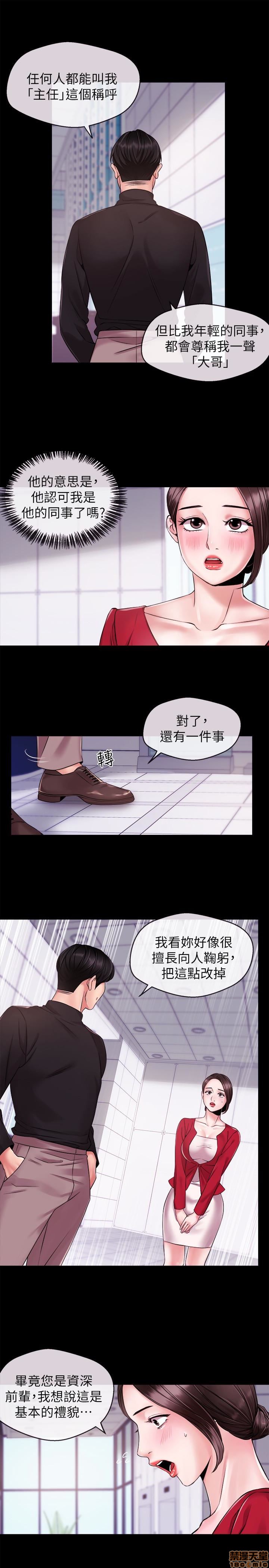 Announcer Raw Chapter 11 Page 9
