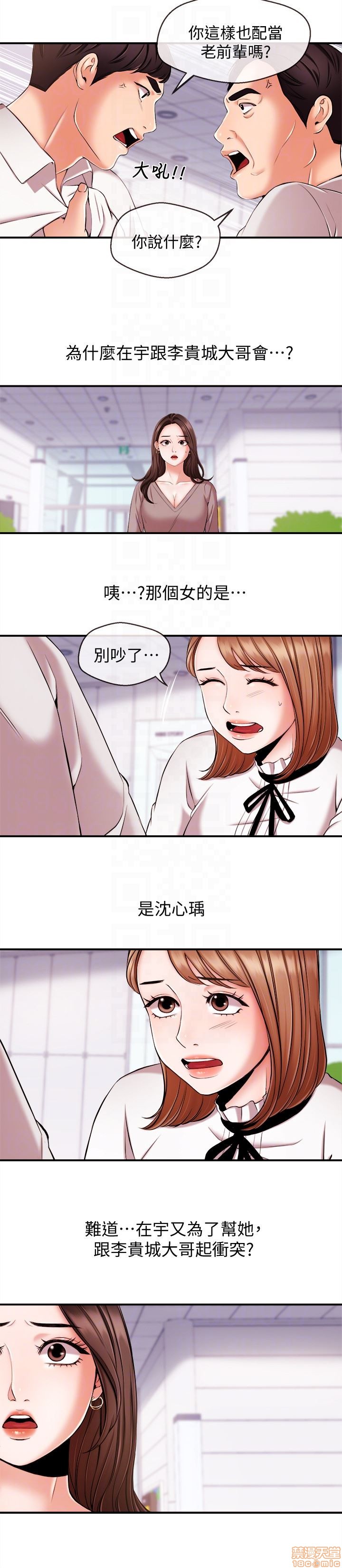 Announcer Raw Chapter 12 Page 11