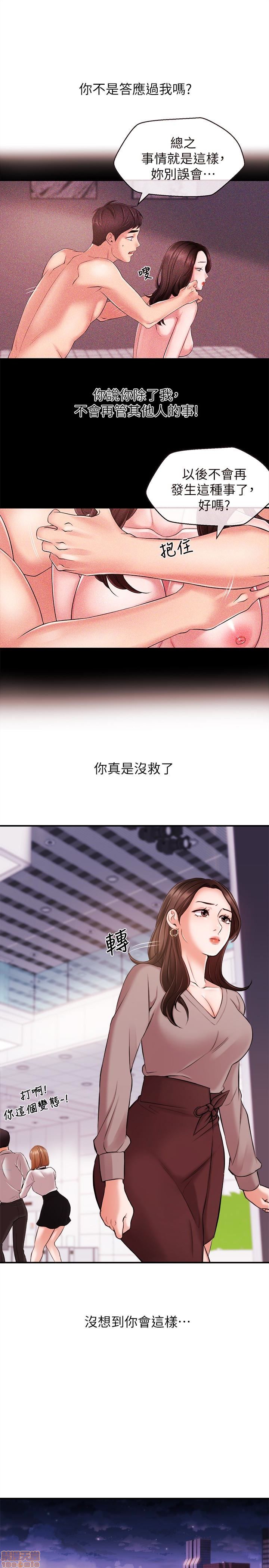 Announcer Raw Chapter 12 Page 12