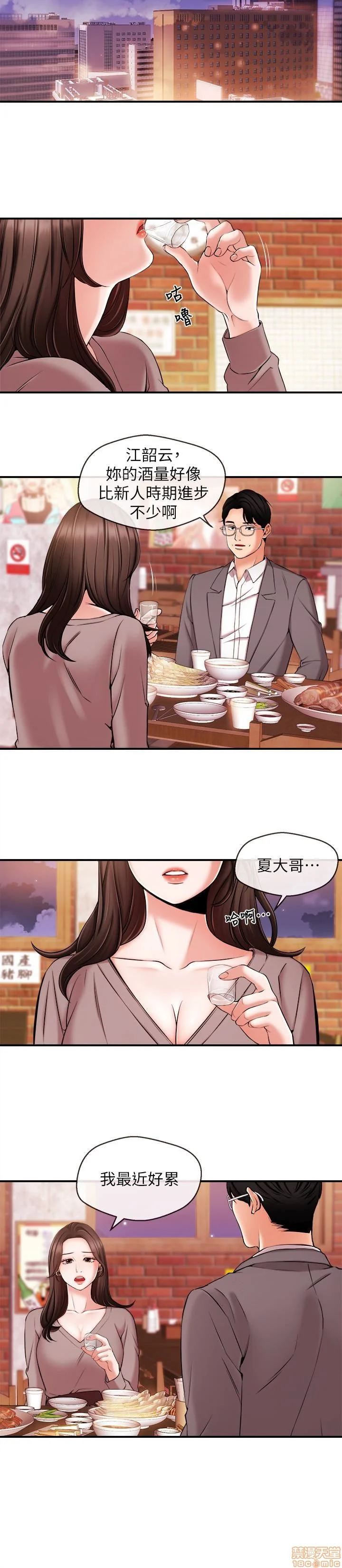 Announcer Raw Chapter 12 Page 13