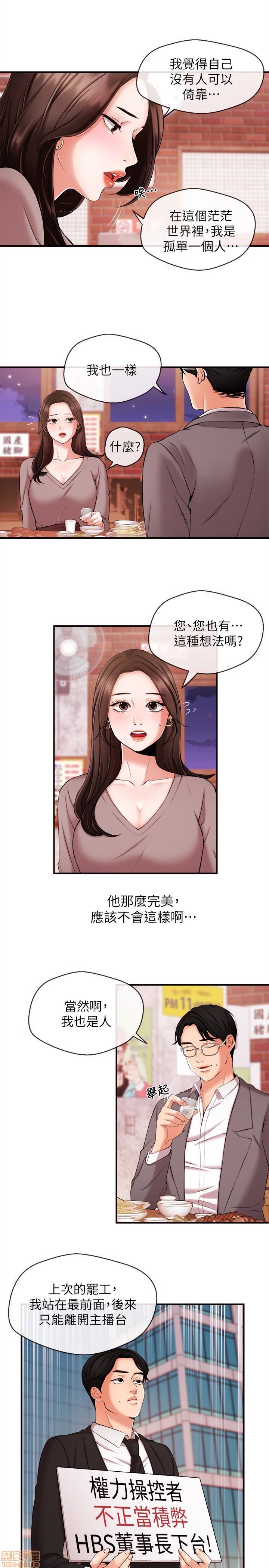 Announcer Raw Chapter 12 Page 14