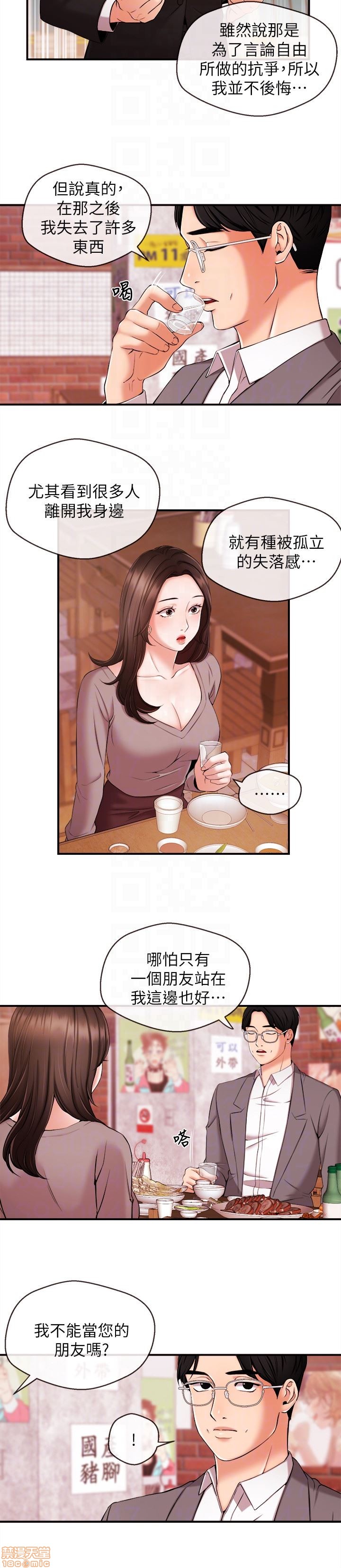 Announcer Raw Chapter 12 Page 15
