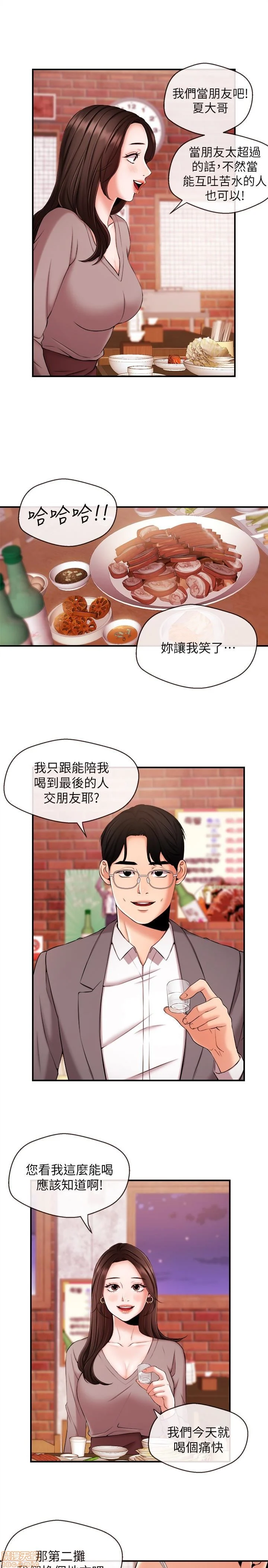 Announcer Raw Chapter 12 Page 16