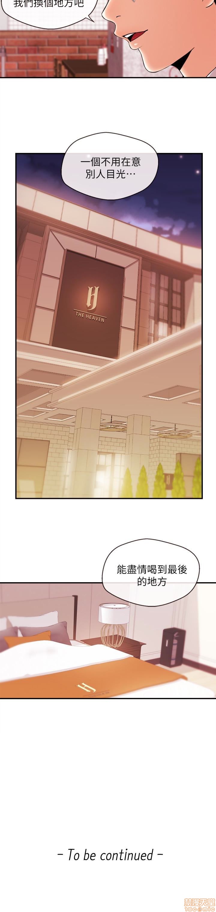 Announcer Raw Chapter 12 Page 17