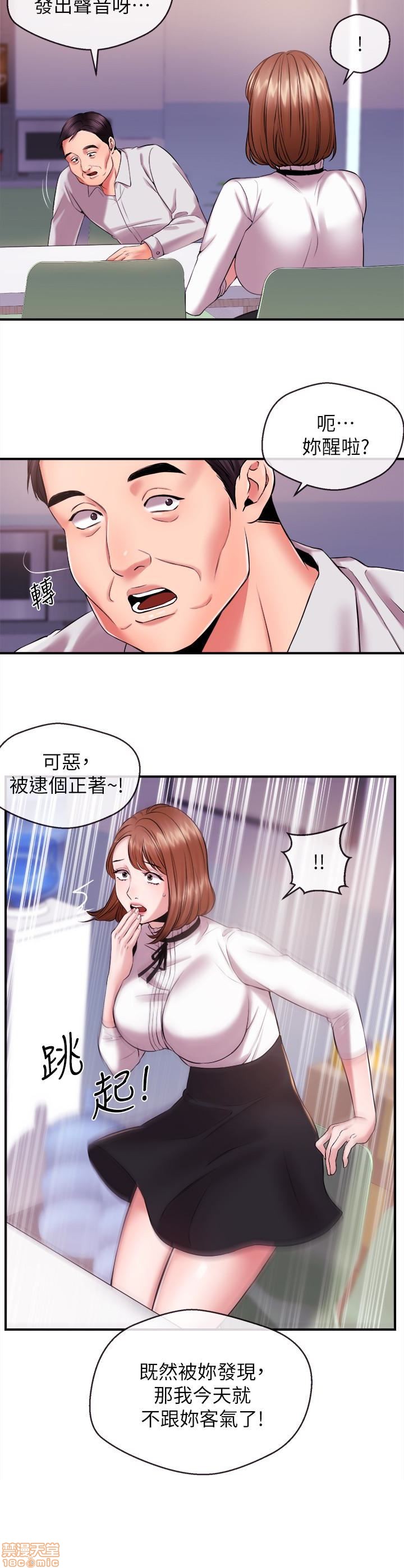 Announcer Raw Chapter 12 Page 2