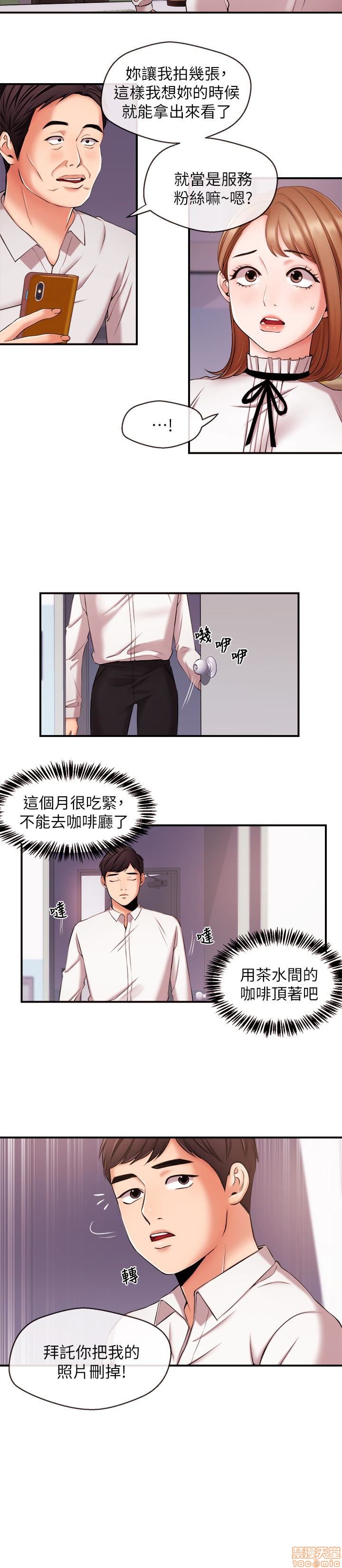 Announcer Raw Chapter 12 Page 5