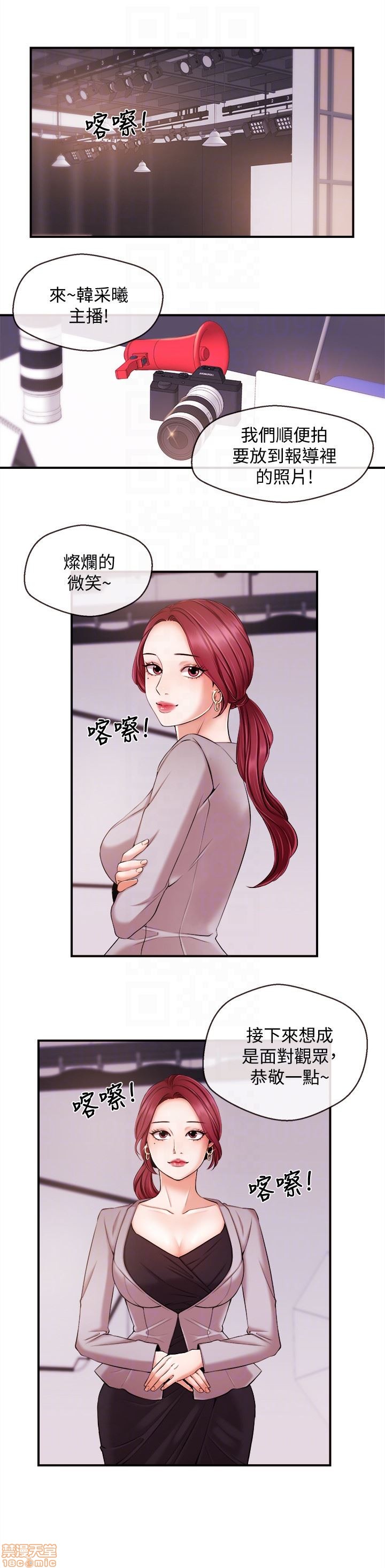 Announcer Raw Chapter 12 Page 7