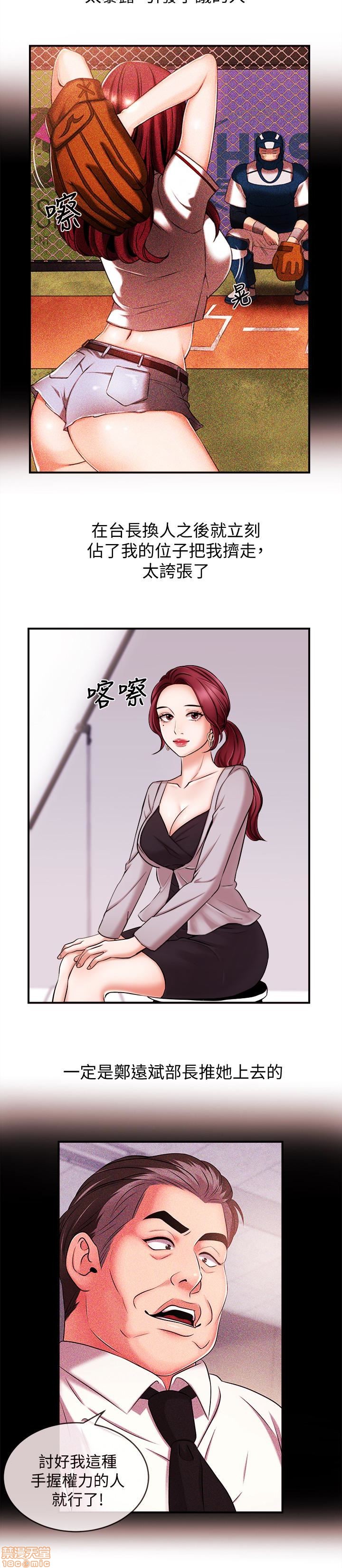 Announcer Raw Chapter 12 Page 9