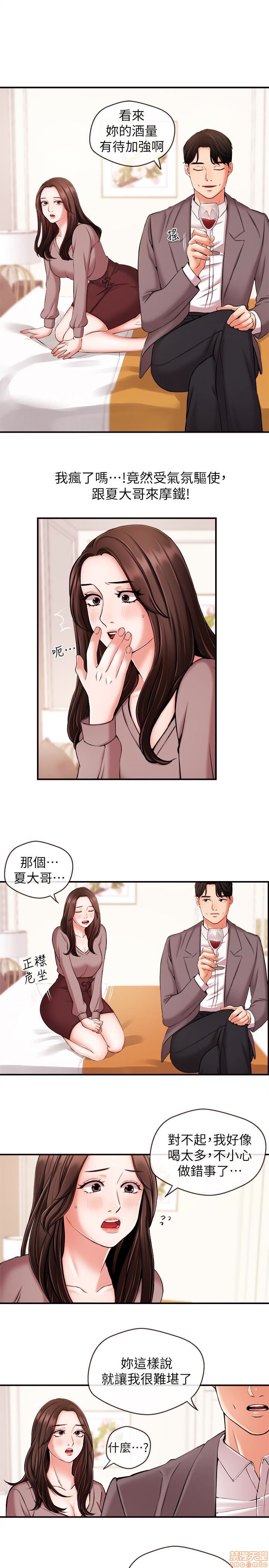 Announcer Raw Chapter 13 Page 10