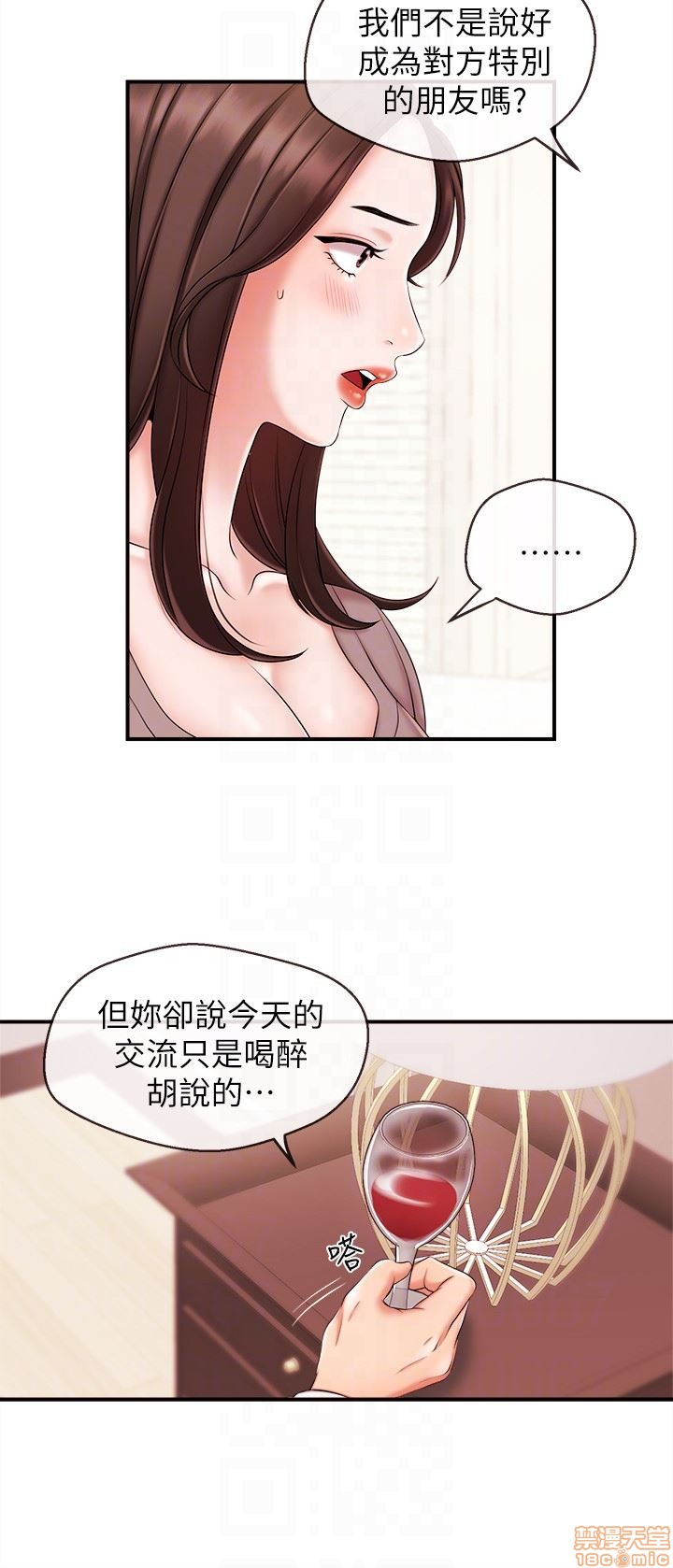 Announcer Raw Chapter 13 Page 11