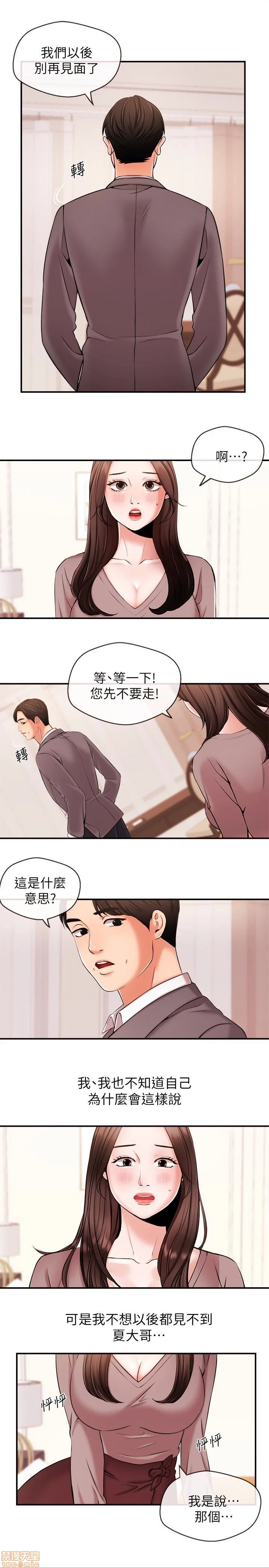 Announcer Raw Chapter 13 Page 12