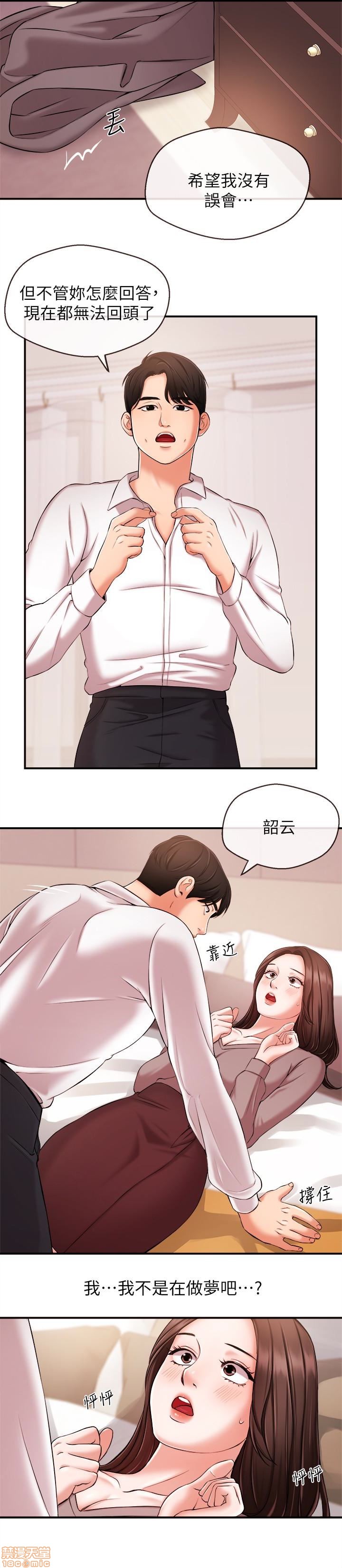 Announcer Raw Chapter 13 Page 13