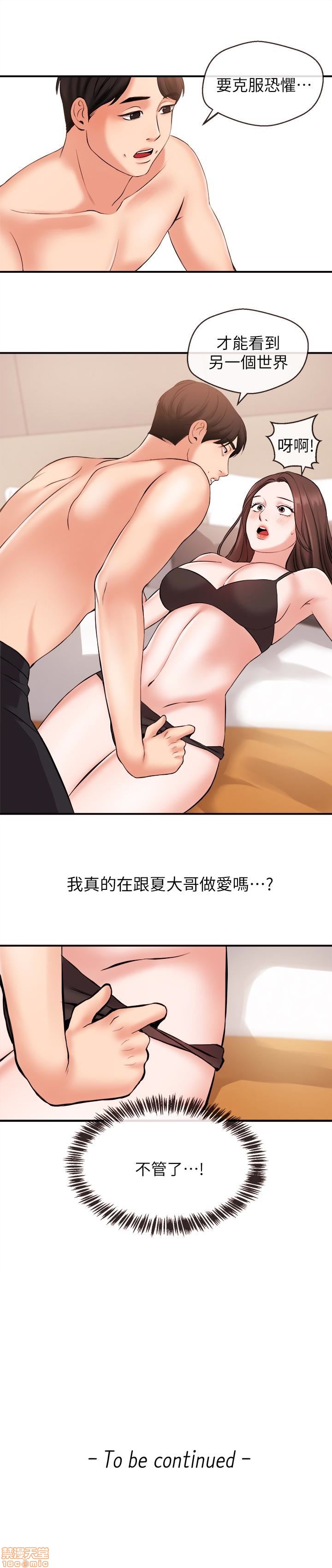 Announcer Raw Chapter 13 Page 17