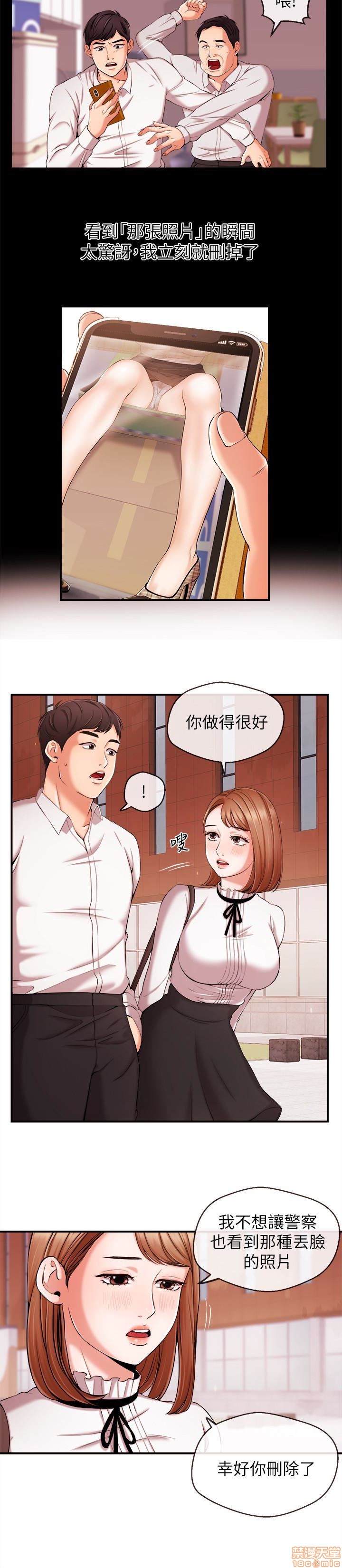 Announcer Raw Chapter 13 Page 5