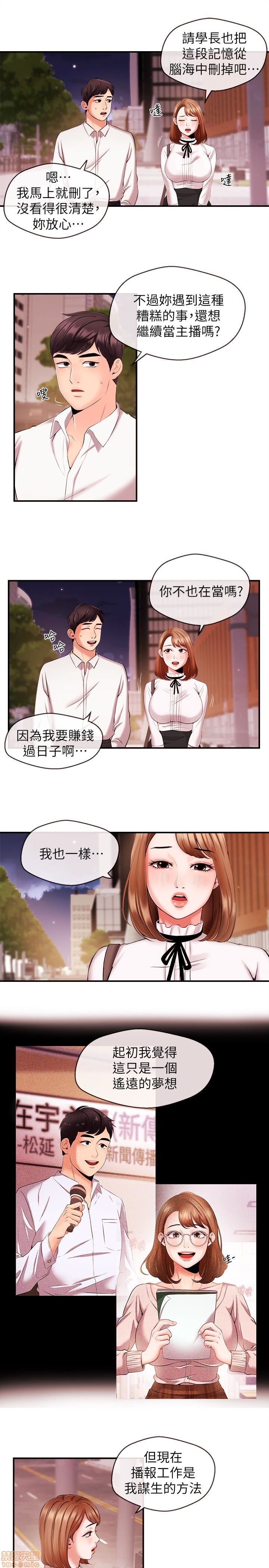 Announcer Raw Chapter 13 Page 6