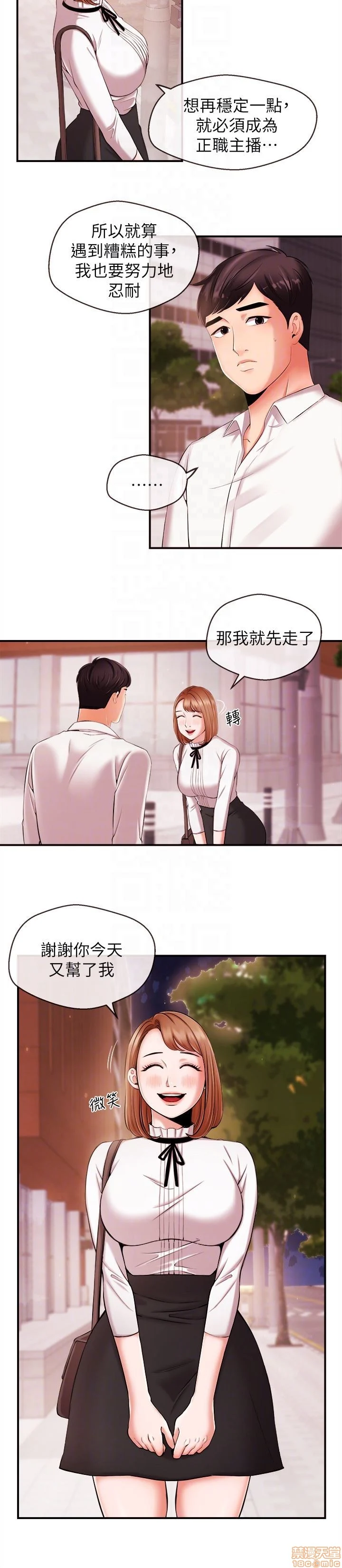 Announcer Raw Chapter 13 Page 7