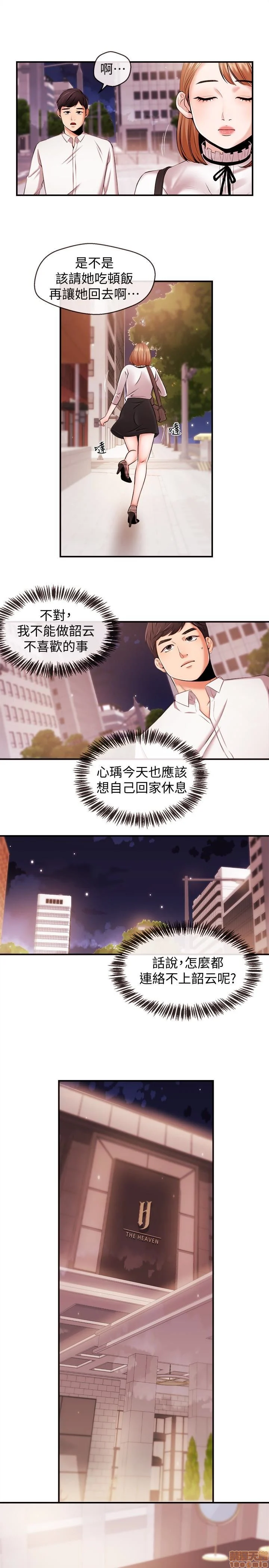 Announcer Raw Chapter 13 Page 8