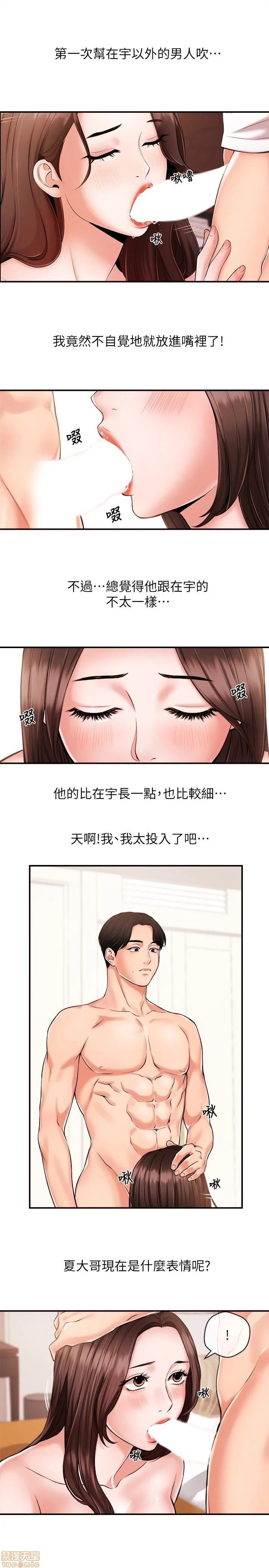 Announcer Raw Chapter 14 Page 10