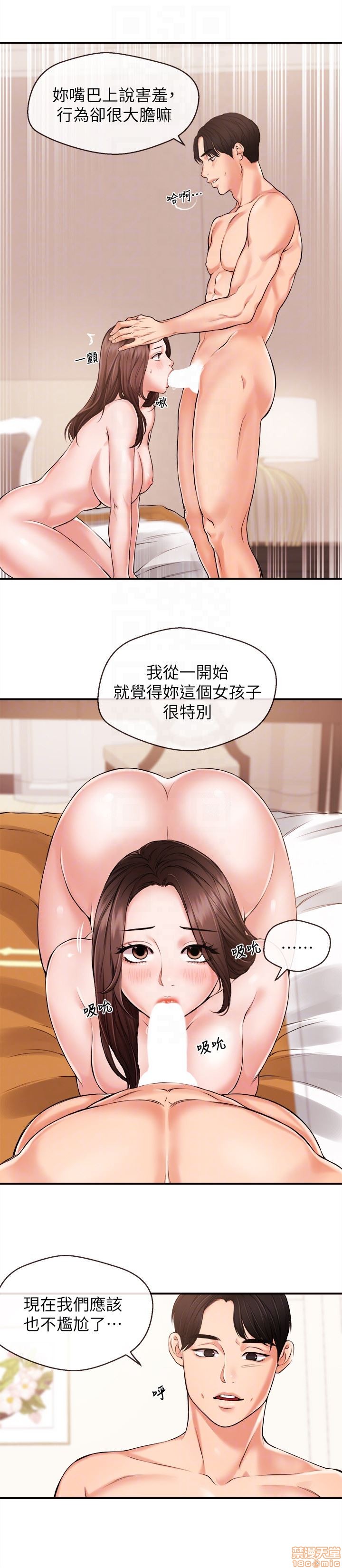 Announcer Raw Chapter 14 Page 11