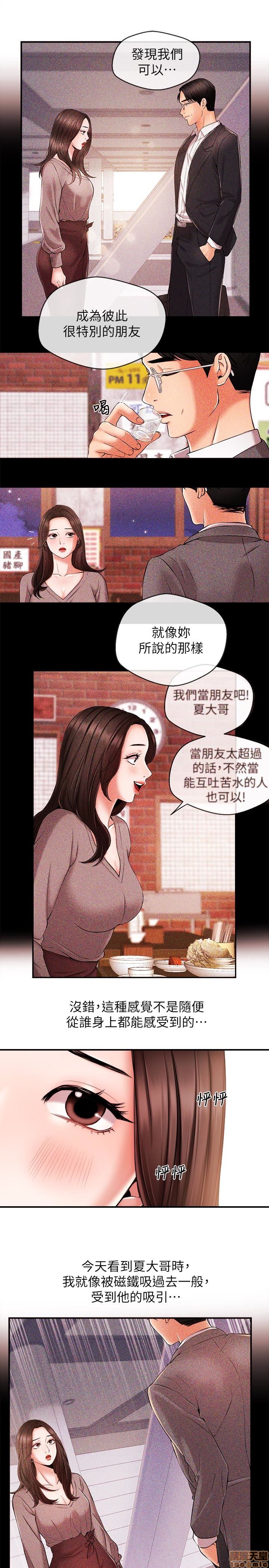 Announcer Raw Chapter 14 Page 16