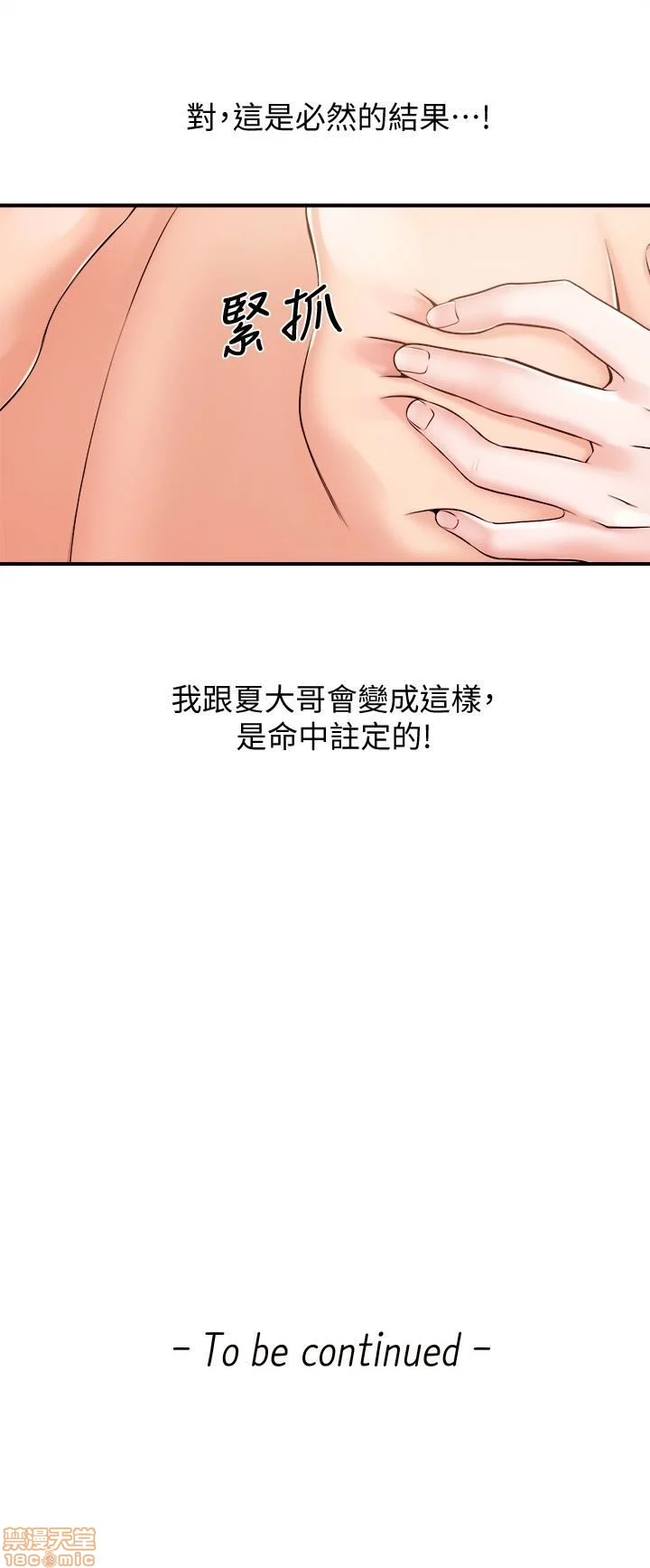 Announcer Raw Chapter 14 Page 18