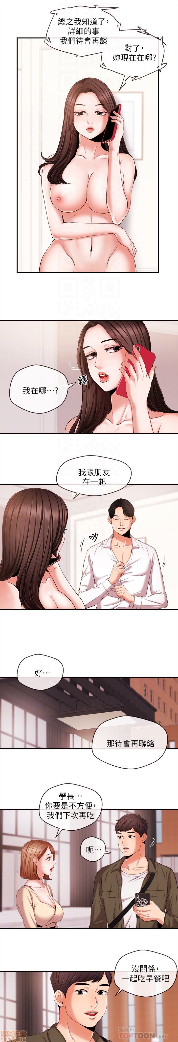 Announcer Raw Chapter 15 Page 10