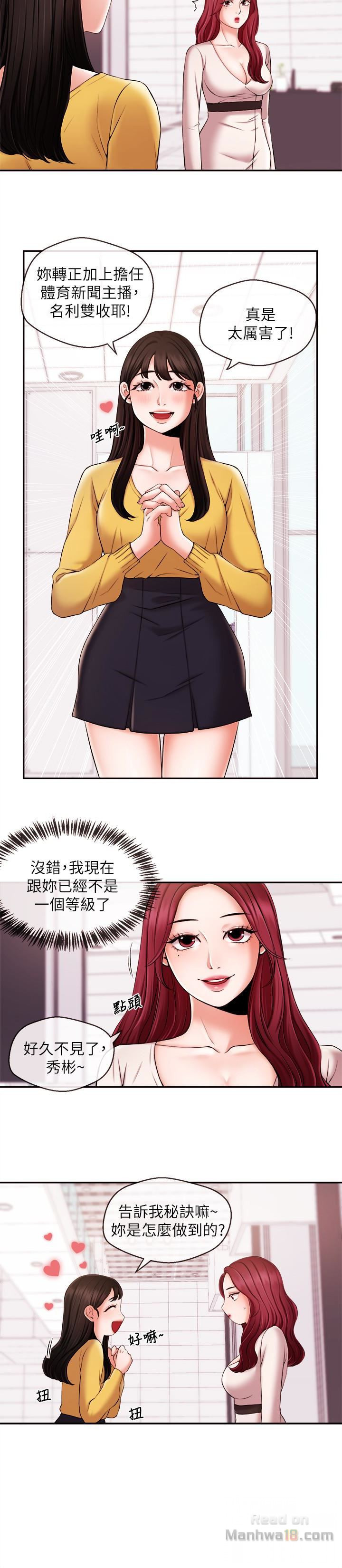 Announcer Raw Chapter 16 Page 12