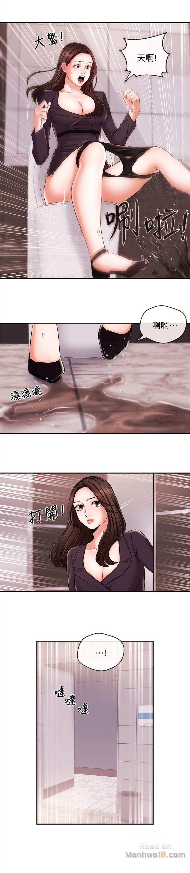 Announcer Raw Chapter 16 Page 16