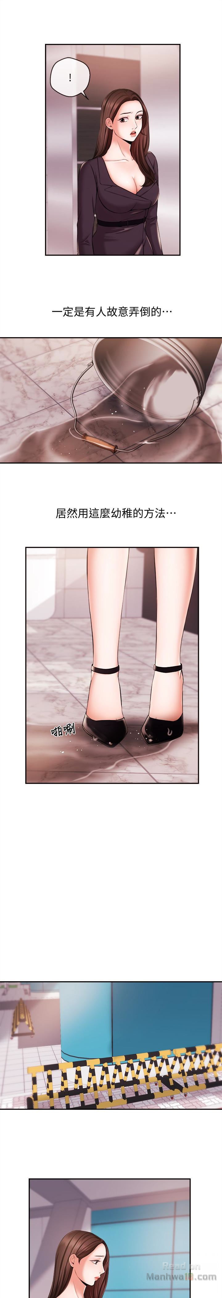 Announcer Raw Chapter 16 Page 17