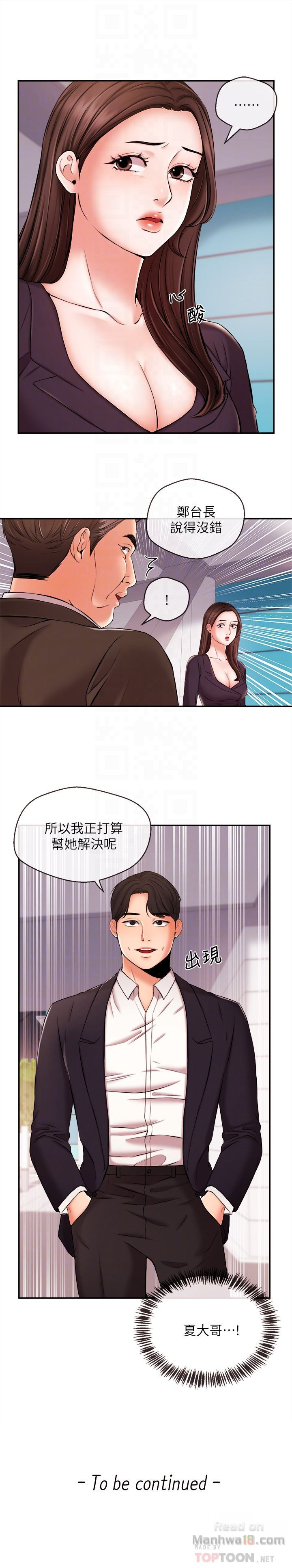 Announcer Raw Chapter 16 Page 19
