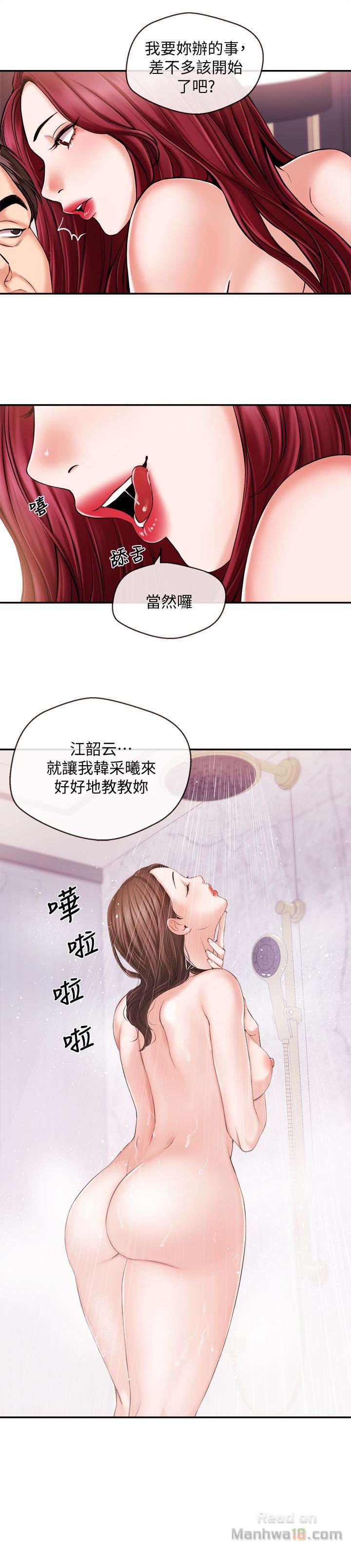 Announcer Raw Chapter 16 Page 3