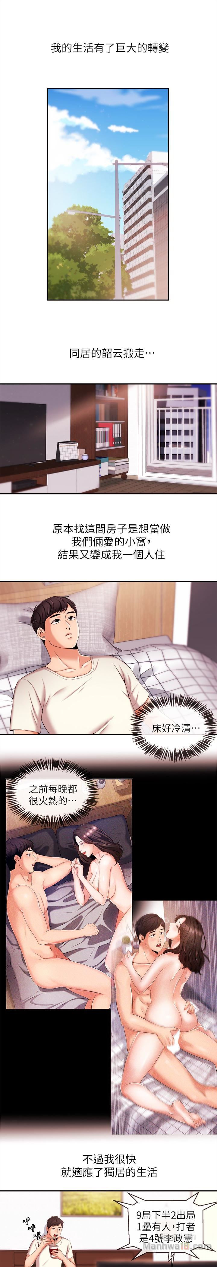 Announcer Raw Chapter 16 Page 5