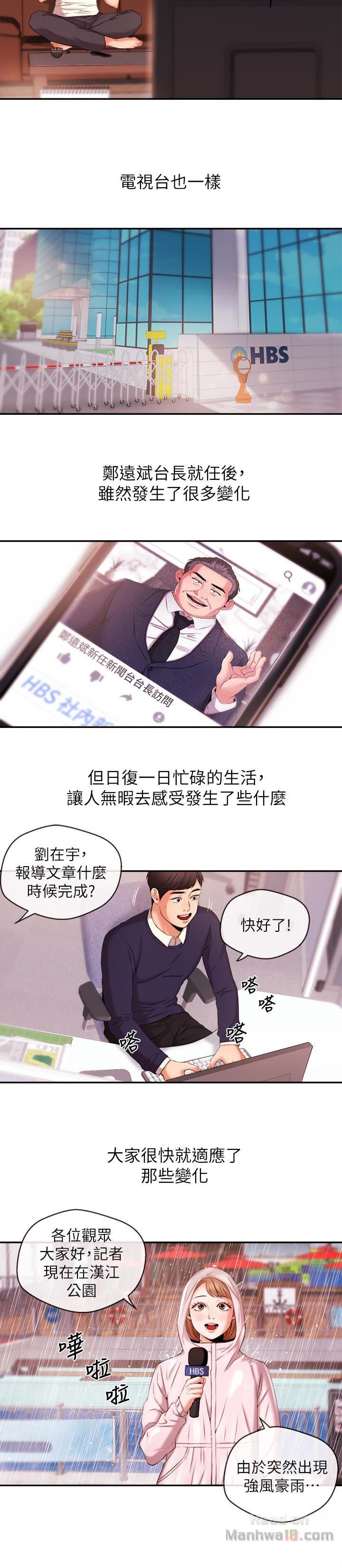 Announcer Raw Chapter 16 Page 6