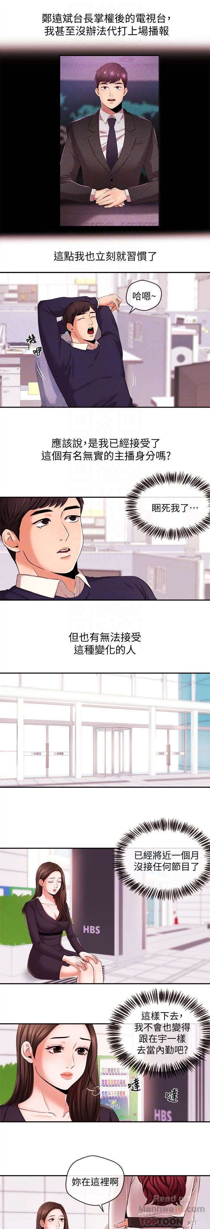 Announcer Raw Chapter 16 Page 7