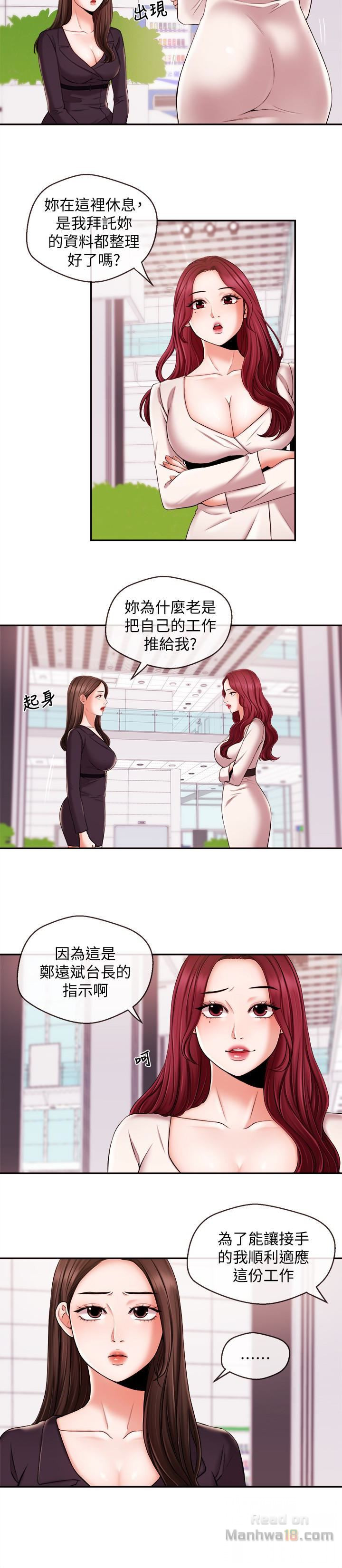 Announcer Raw Chapter 16 Page 8