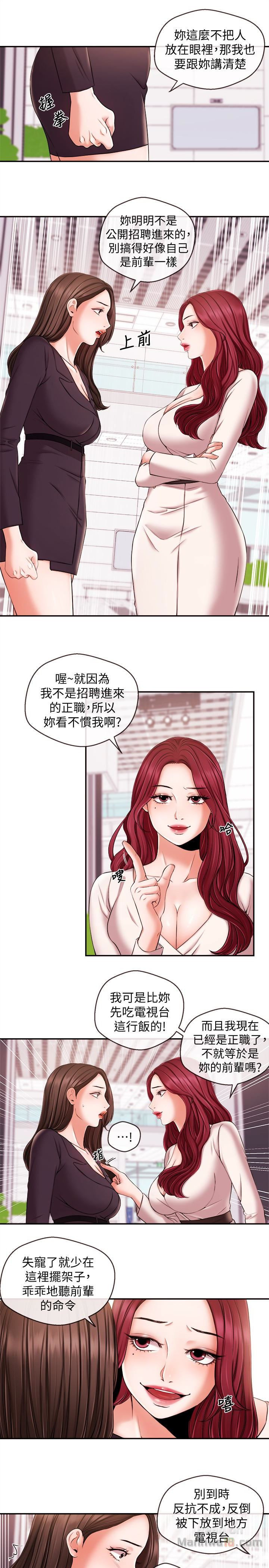 Announcer Raw Chapter 16 Page 9